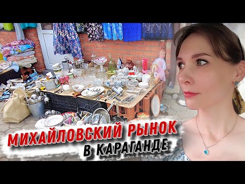 Видео: Михайловский рынок в Караганде | Парк Победы | ВЛОГ