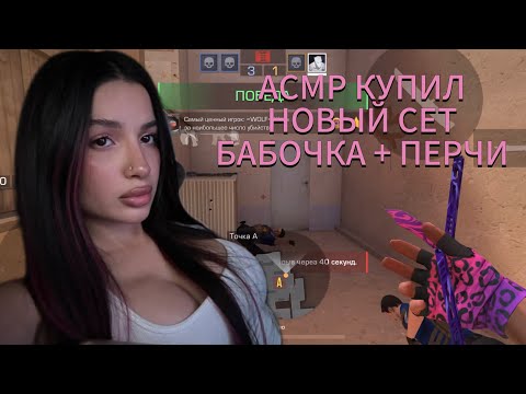 Видео: АСМР КУПИЛ НОВЫЙ СЕТ) НОЖ +ПЕРЧИ