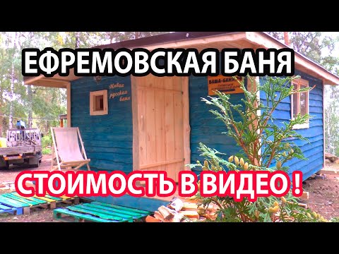 Видео: ЛУЧШИЙ проект БАНИ 2019 года.  Ефремовская баня.  Подробный обзор.