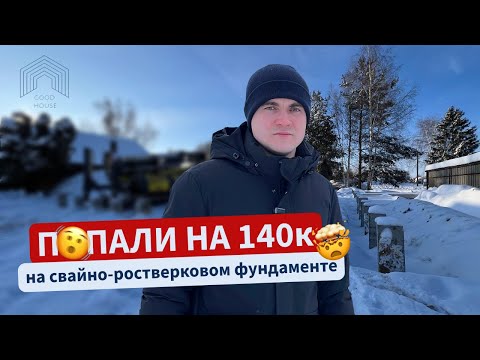 Видео: Фундамент-плита vs. cвайно-ростверковый фундамент: возможные риски в строительстве