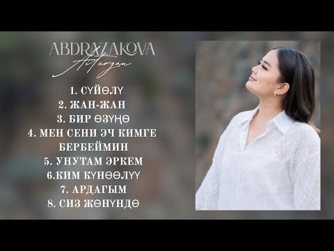 Видео: Айтурган Абдразакова ырлар топтому 2025