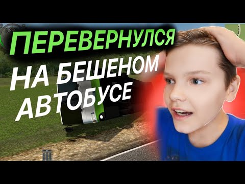 Видео: ПЕРЕВЕРНУЛСЯ НА БЕШЕННОМ АВТОБУСЕ! - City Car Driving с рулём!