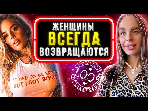 Видео: ДОКАЗАНО! 4 факта, что бывшая точно ВЕРНЁТСЯ (3й факт шокирует!)