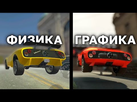 Видео: Сравнение ФИЗИКИ и ГРАФИКИ в GTA 4 на Android vs ПК