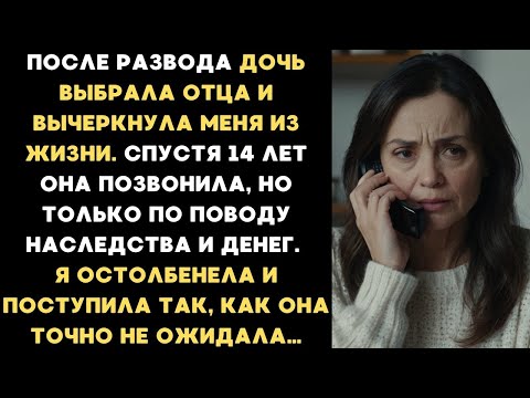 Видео: После развода дочь ОТВЕРНУЛАСЬ ОТ МЕНЯ и осталась с отцом  14 лет ни слова, пока вдруг