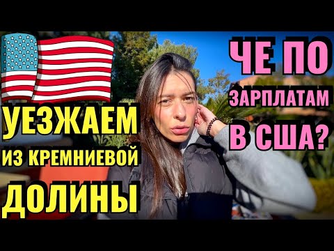 Видео: $4700 за АРЕНДУ КВАРТИРЫ! МЫ НЕ ТЯНЕМ | ЧТО МЫ БУДЕМ ДЕЛАТЬ ДАЛЬШЕ? КАК СДАЮТСЯ КВАРТИРЫ В США?