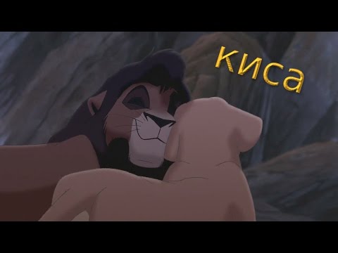 Видео: кову и киара-киса