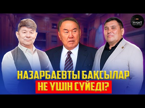 Видео: АЛЛАҒА СЕРІК ҚОСЫП ЖҮРГЕН КІМДЕР? | УАҚЫТ КӨРСЕТЕДІ...