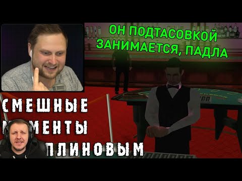 Видео: СМЕШНЫЕ МОМЕНТЫ С КУПЛИНОВЫМ #42 - Grand Theft Auto: San Andreas #2  | Реакция на Куплинова