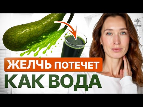 Видео: Улучшаем отток желчи за 10 МИНУТ | Как разогнать желчь БЕЗ лекарств? 2 ТОЧКИ и 4 движения