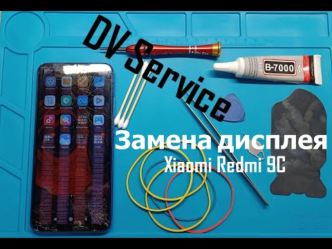 Видео: Xiaomi Redmi 9C как разобрать и поменять дисплей