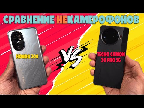Видео: Сравнение Honor 200 и Tecno Camon 30 Pro 5G | Достойные НЕкамерофоны