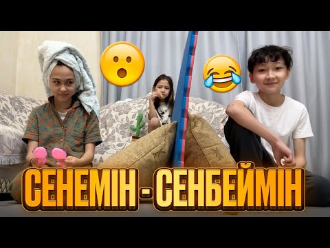 Видео: 8 - НАУРЫЗҒА ҰЛДАР НЕ БЕРДІ🤷‍♀️ | СЕНЕМІН - СЕНБЕЙМІН ЧЕЛЛЕНДЖІ #арудыңәлемі