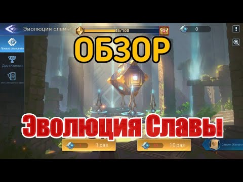 Видео: MOBILE LEGENDS ADVENTURE: Обзор нового контента "Эволюция Славы". #mobile_legends_adventure #mla