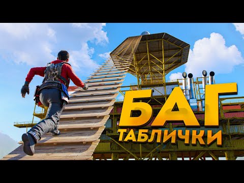 Видео: БАГ! ЛЕСТНИЦА на НЕФТЯНКУ! Меня ненавидит весь сервер в Rust Раст