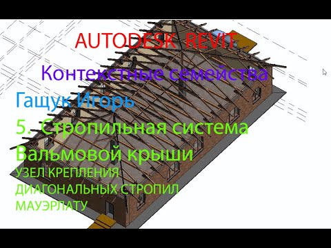 Видео: REVIT    КОНТЕКСТНЫЕ СЕМЕЙСТВА