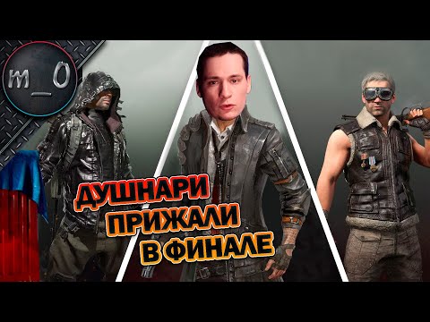 Видео: Душнари прижали в финале / Гроза + АВМ / BEST PUBG