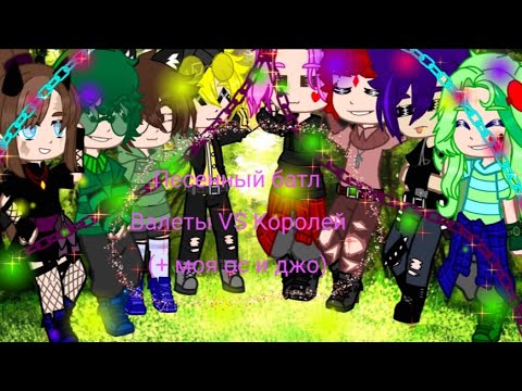 Видео: *||песенный батл||* •||13 карт+ос и джо||• ~||Gacha Club||~ {может присутствовать ГОРЕМ _ВАРУ}