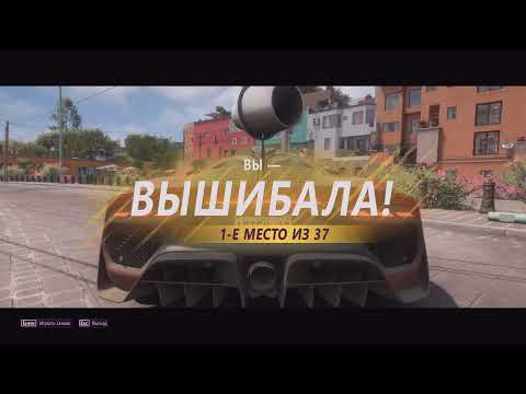 Видео: Forza Horizon 5 Eliminator. Вторая победа.