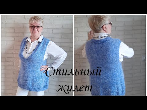 Видео: Стильный  Жилет Спицами/Мои Планы/ Что на Спицах!