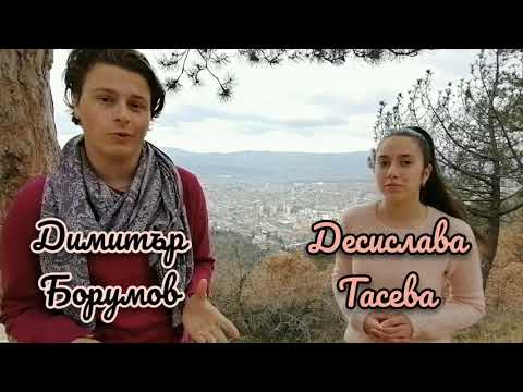 Видео: Благоевград - Виртуална разходка