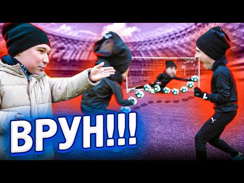 Видео: УСПЕЙ ВЫПОЛНИТЬ ЧЕЛЛЕНДЖ ИЛИ СОВРИ // футбольный челлендж на время