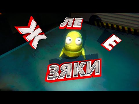 Видео: Железяки (R.E.P.O.)