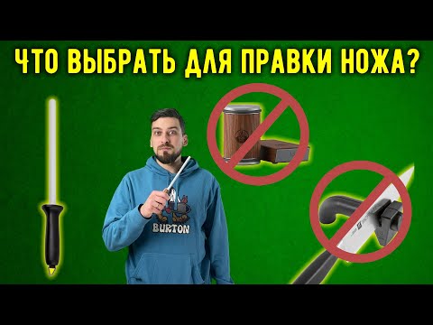 Видео: Острый нож за 30 секунд - реально! - Правим нож на различных устройствах. Хорош ли мусат для правки?