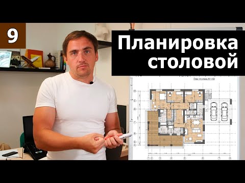 Видео: Планировка столовой // Часть 2 (практика): планировка одноэтажного дома 15х15м