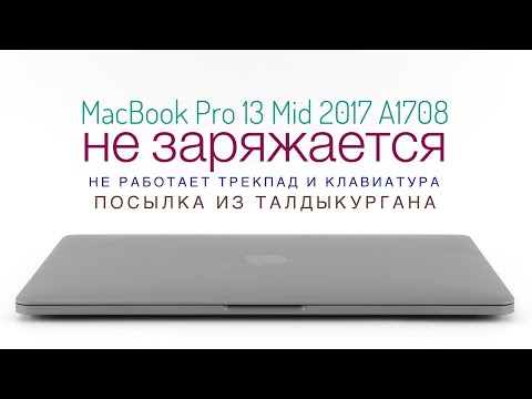 Видео: Не работает клавиатура и трекпад  MacBook Pro 13 Mid 2017 A1708 #macbookpro#a1708#2017