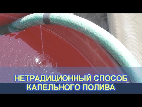 Видео: Капельный полив не как у всех - рекомендую!