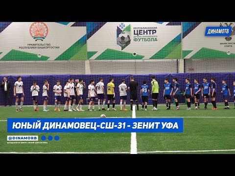 Видео: Юный Динамовец-СШ-31 - Зенит Уфа | Чемпионат РБ 11х11 2010 г.р.