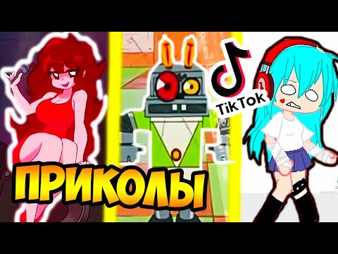 Видео: УГАРНЫЙ ТИК ТОК FRIDAY NIGHT FUNKIN [Tik Tok]