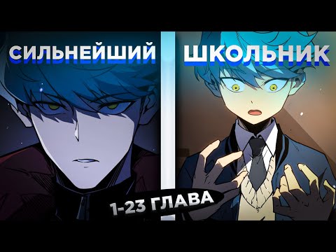 Видео: ОН БЫЛ СИЛЬНЕЙШИМ В МИРЕ, НО ЕГО ПРЕДАЛИ И УБИЛИ, НО ОН ПЕРЕРОДИЛСЯ В ПРОШЛОЕ.. ! Озвучка манги 1-23