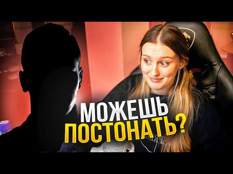 Видео: КАЯ ОБЩАЕТСЯ с МУЖИКАМИ в НЕКТО МИ