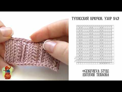 Видео: Тунисское вязание крючком. Узор 69