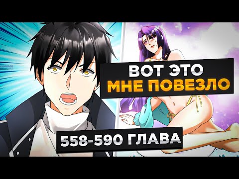 Видео: ЕГО ПРЕДАЛА ДЕВУШКА, НО ОН ВЕРНУЛСЯ В ПРОШЛОЕ И ПОЛУЧИЛ СИЛЬНЕЙШУЮ СИСТЕМУ И..!Озвучка Манги 558-590