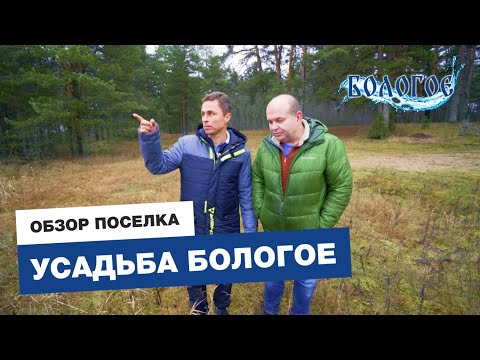 Видео: УСАДЬБА БОЛОГОЕ | ОЗЕРО ПИРОС | ФИЛОСОФ О ДЕРЕВНЕ | СВЯТОЙ ИСТОЧНИК В МШЕНЦАХ | ОТ СОХИ ДО СОХИ