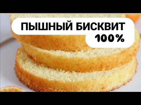 Видео: Готовлю БИСКВИТ без разрыхлителя! Пышный бисквит который не опадает