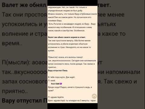 Видео: //озвучка фанфика "ты правда не видишь!?"//13 карт Вару/Пик//Часть 2♥//