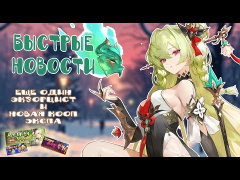 Видео: Guardian tales ❤️ Быстрые Новости, НОВЫЙ СЕЗОН кооп экспы, экзорцист в РЕЙД