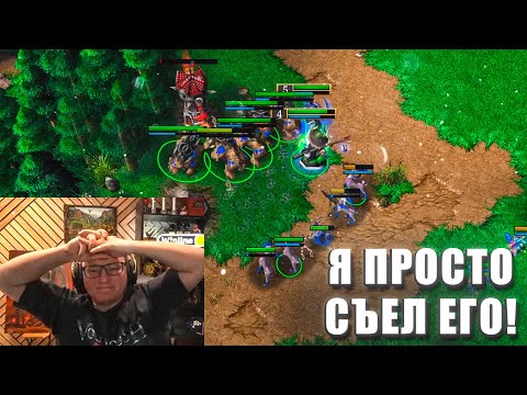 Видео: "Я ПРОСТО СЪЕЛ ЕГО!" | РЕЙТИНГОВЫЙ ВАРКРАФТ 3