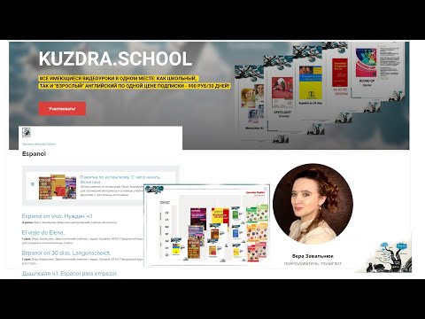Видео: Вся испанская фонетика за 3 часа. Экскурсия по Куздра.Скул на Геткурсе + советы и рекомендации.