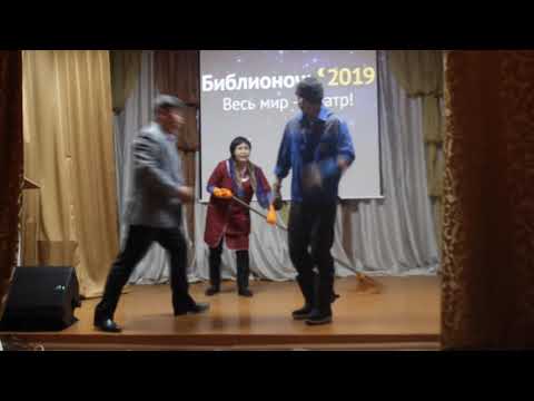 Видео: Тункинский район, Кыренский народный театр, Сценка "Отелло"