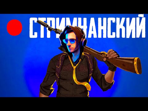 Видео: 🔴 КАТАЕМ В PUBG 🐓🐓🐓 || STREAM PUBG || ORI PLAY YT || BEST PUBG || SHORTS