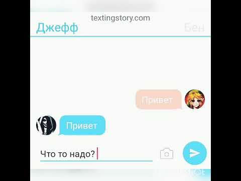 Видео: Переписка джеффа и бена