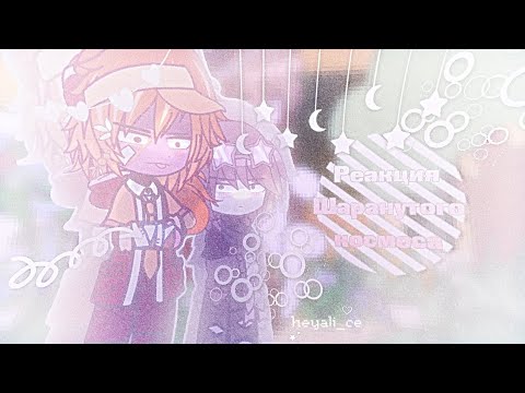 Видео: ᜊ  ׅ    𝆬   ☄Реакция шаранутого космоса на тик ток!   ◌   ׁ    ִ   ꒱