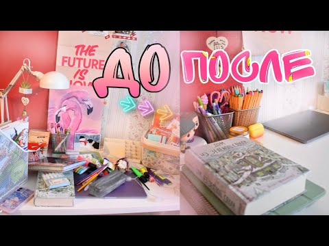 Видео: УБИРАЮСЬ НА РАБОЧЕМ СТОЛЕ