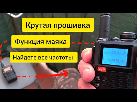 Видео: Лучше некуда? Как можно столько запихнуть в прошивку для рации! Крутые функции! Полный обзор.