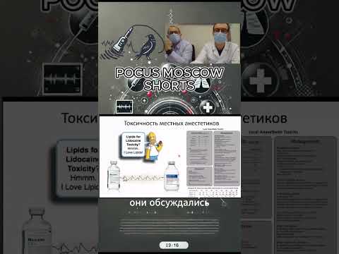 Видео: АДЪЮВАНТЫ В РЕГИОНАРНОЙ АНЕСТЕЗИИ, АНТИРОМБОТИЧЕСКИЕ ПРЕПАРАТЫ, LAST. СЕРИЯ РЕГИОНАРНАЯ АНЕСТЕЗИЯ